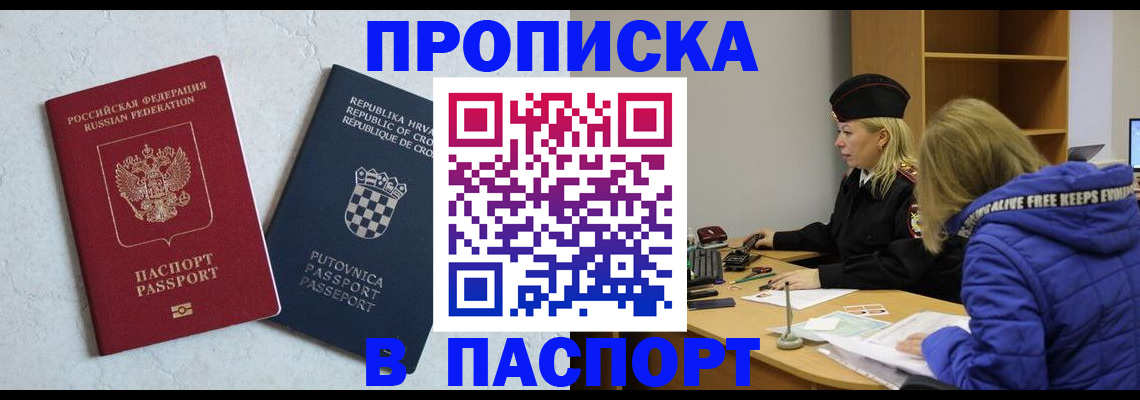 прописка в Полярных Зорях